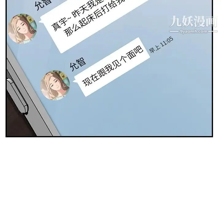 继母 - 第12话 - page 101