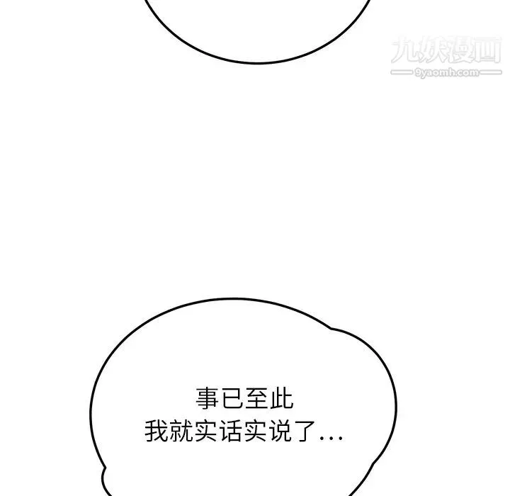 继母 - 第12话 - page 103