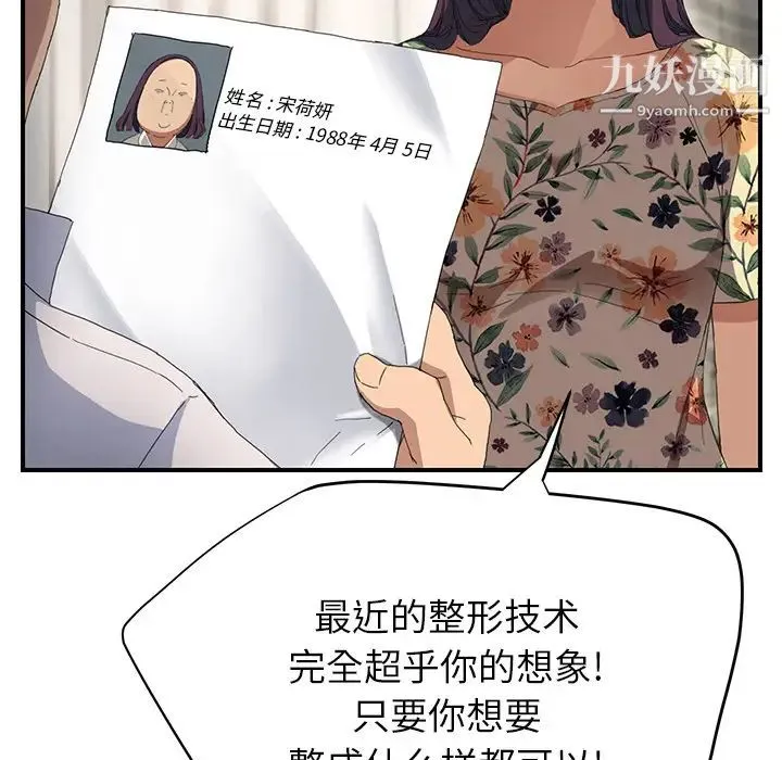 继母 - 第12话 - page 111