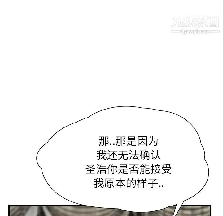 继母 - 第12话 - page 121