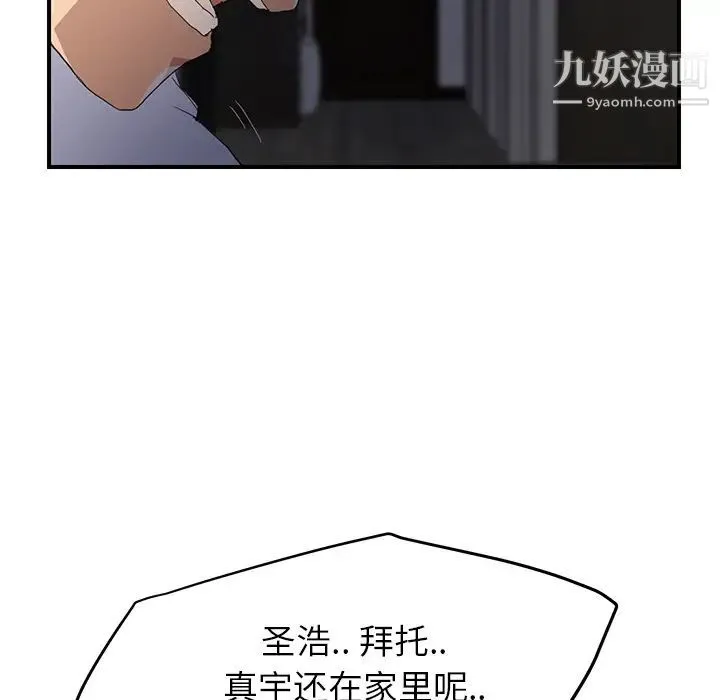 继母 - 第12话 - page 158