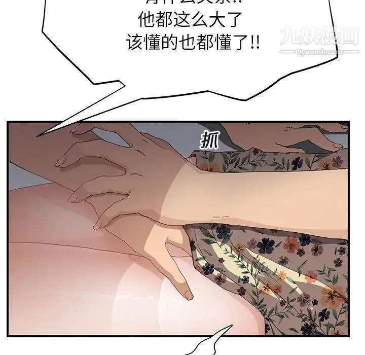 继母 - 第12话 - page 161