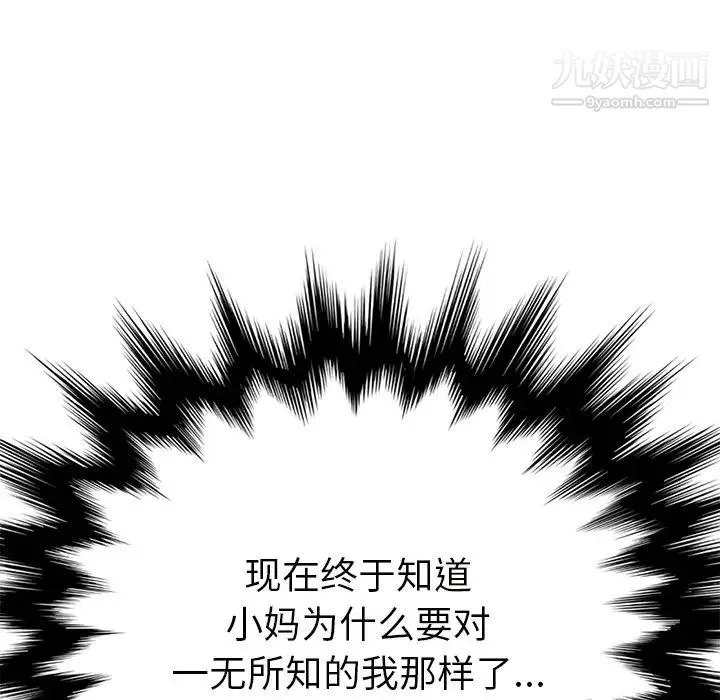 继母 - 第44话 - page 6