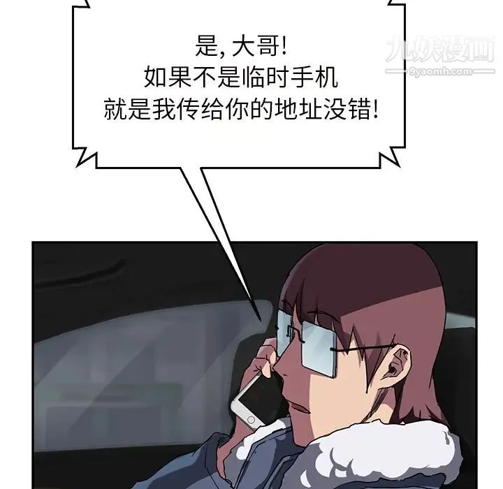 继母 - 第44话 - page 14