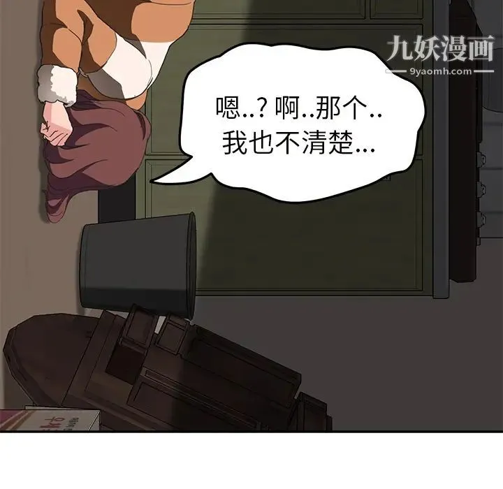 继母 - 第44话 - page 50