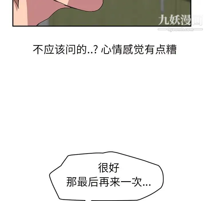 继母 - 第44话 - page 81