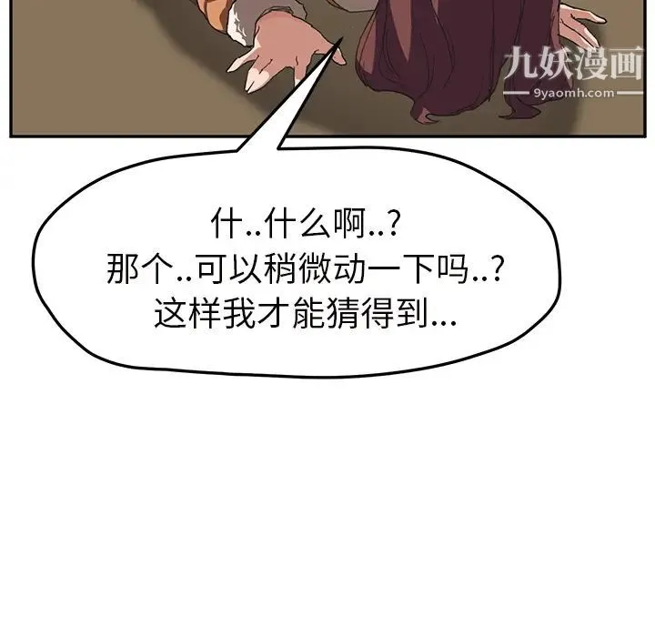 继母 - 第44话 - page 95