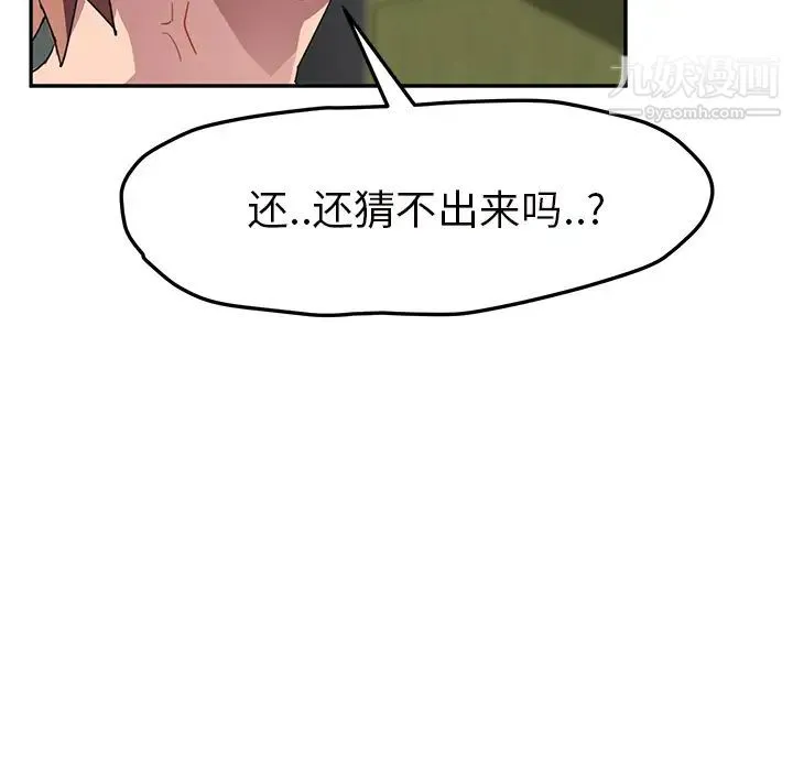继母 - 第44话 - page 100