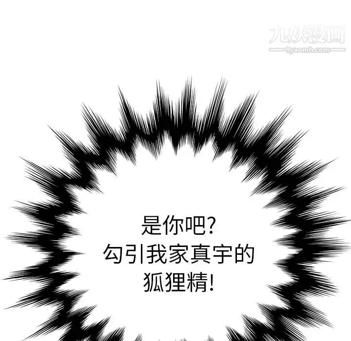继母 - 第9话 - page 7