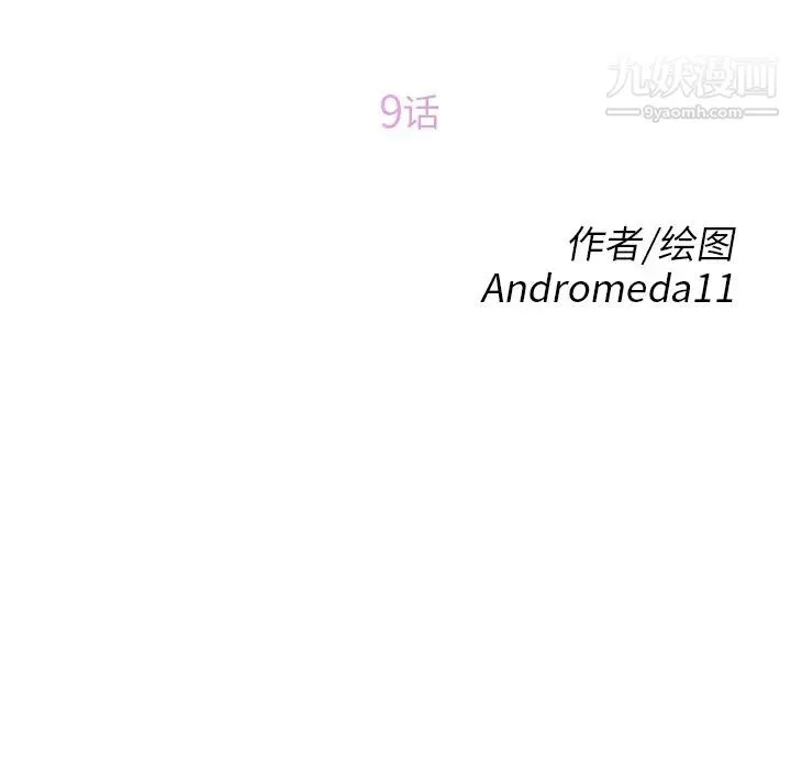 继母 - 第9话 - page 12