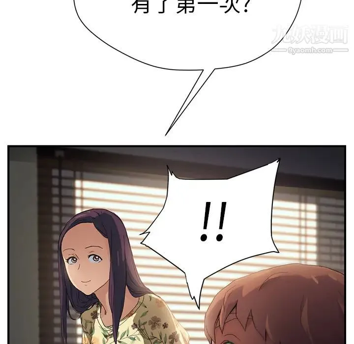继母 - 第9话 - page 43