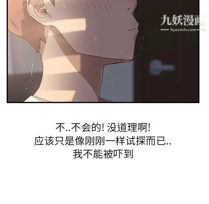 继母 - 第9话 - page 46