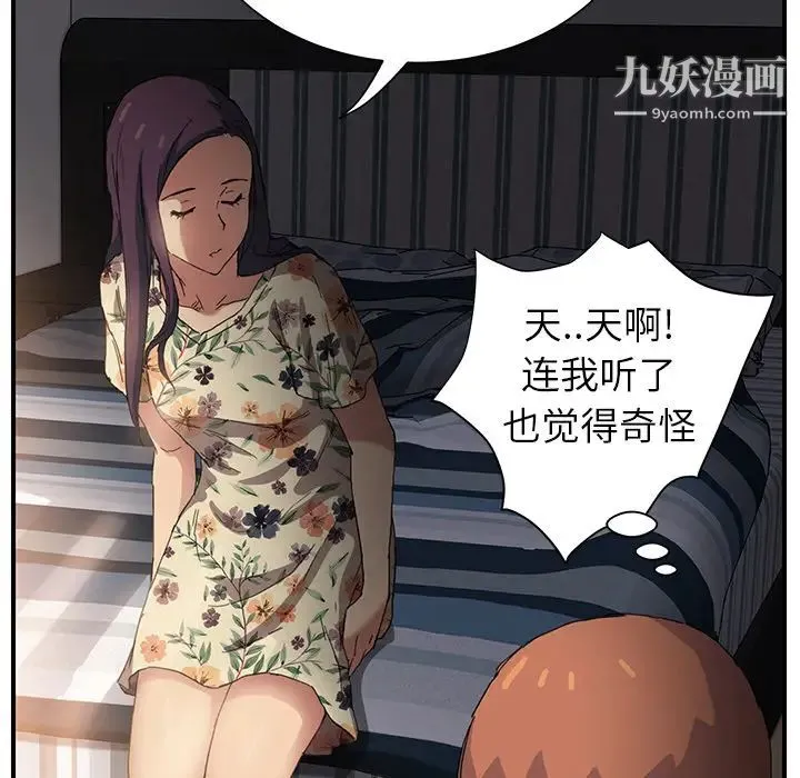 继母 - 第9话 - page 50