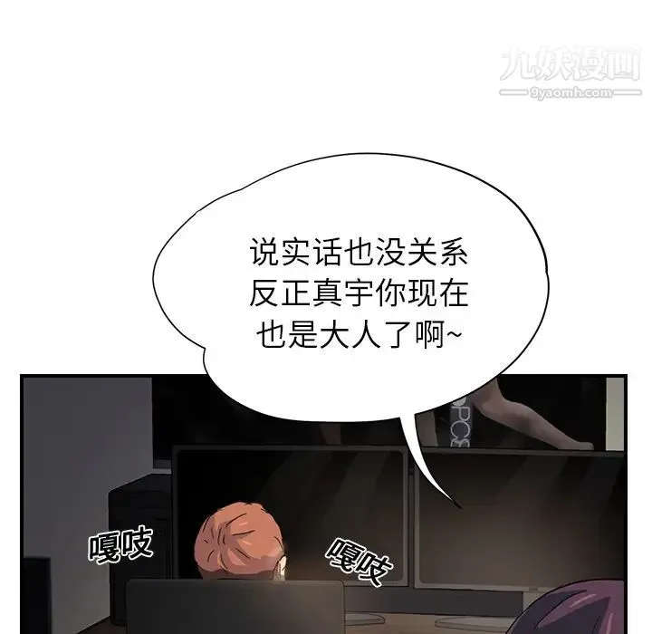 继母 - 第9话 - page 52