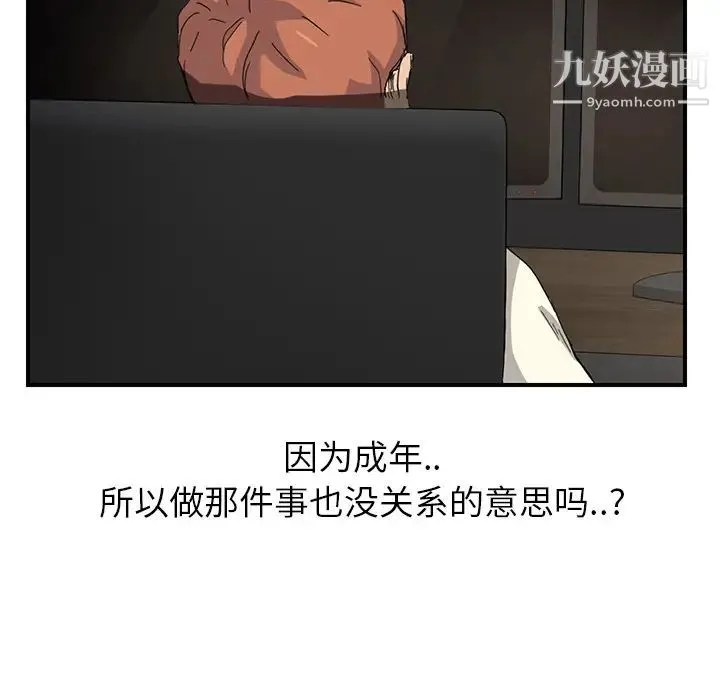 继母 - 第9话 - page 55