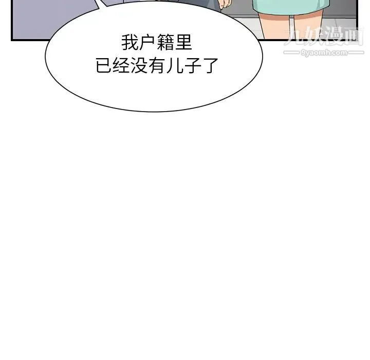 继母 - 第9话 - page 80
