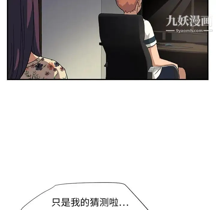 继母 - 第9话 - page 84