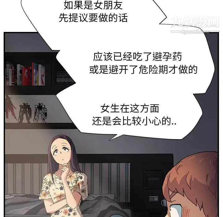 继母 - 第9话 - page 85