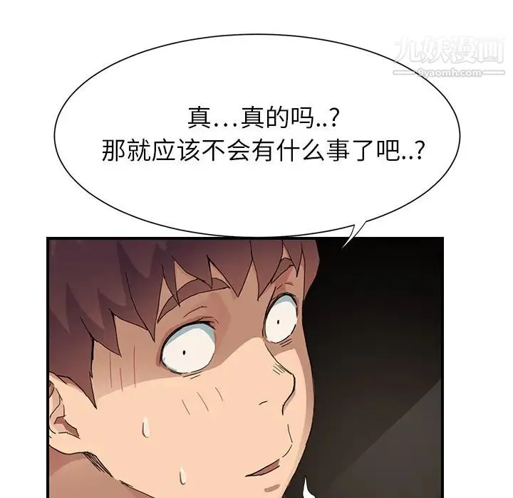 继母 - 第9话 - page 87