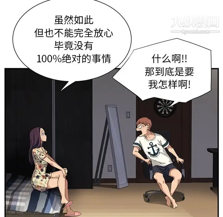 继母 - 第9话 - page 89
