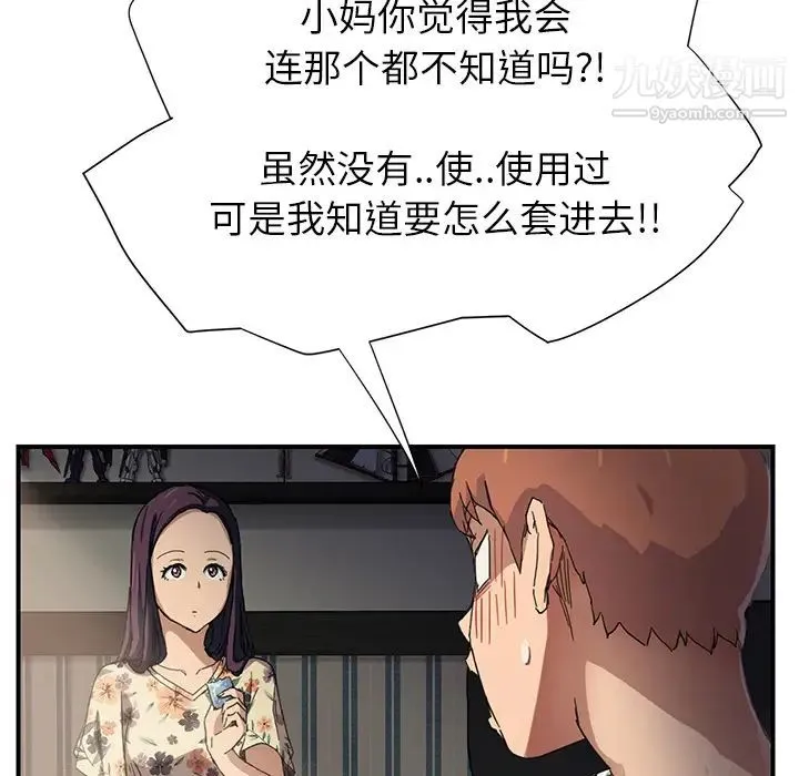 继母 - 第9话 - page 96