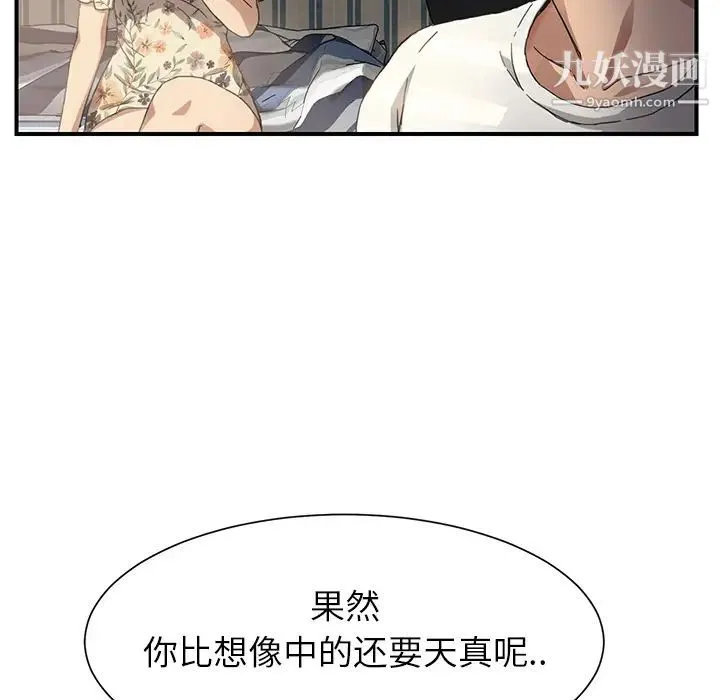 继母 - 第9话 - page 97