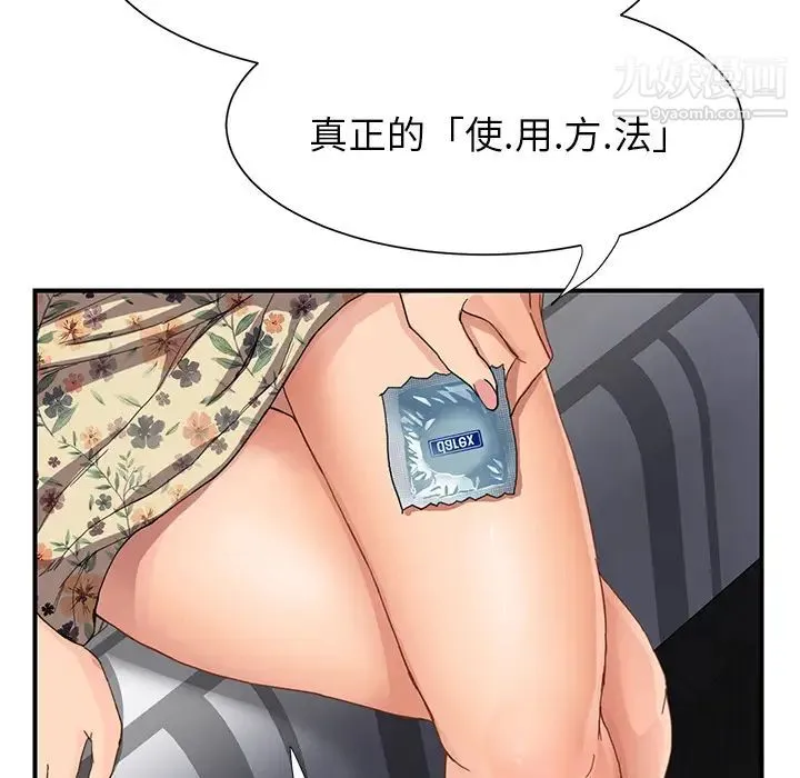 继母 - 第9话 - page 98