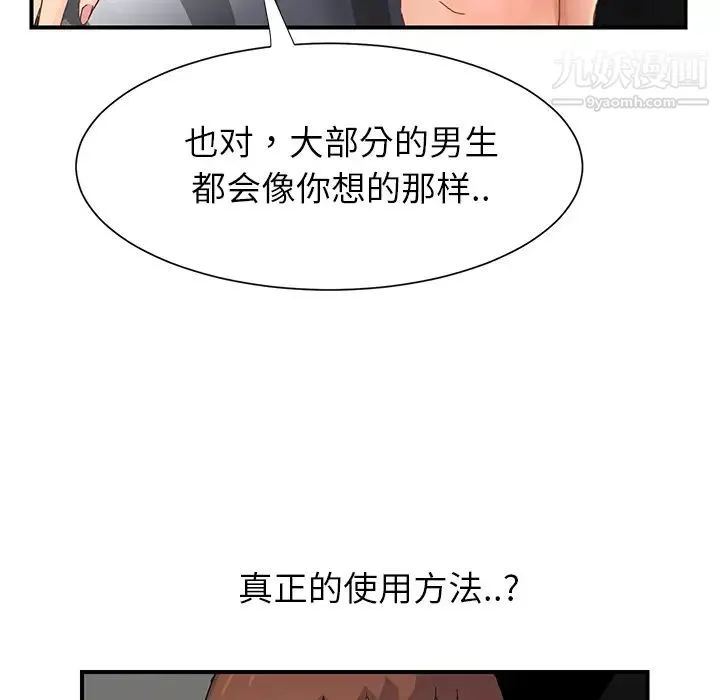 继母 - 第9话 - page 99