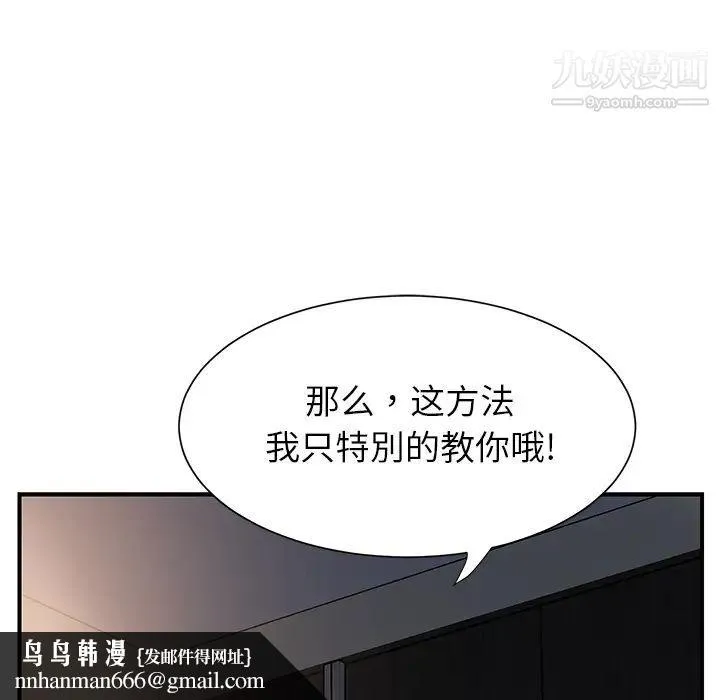 继母 - 第9话 - page 101