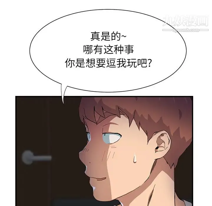 继母 - 第9话 - page 104
