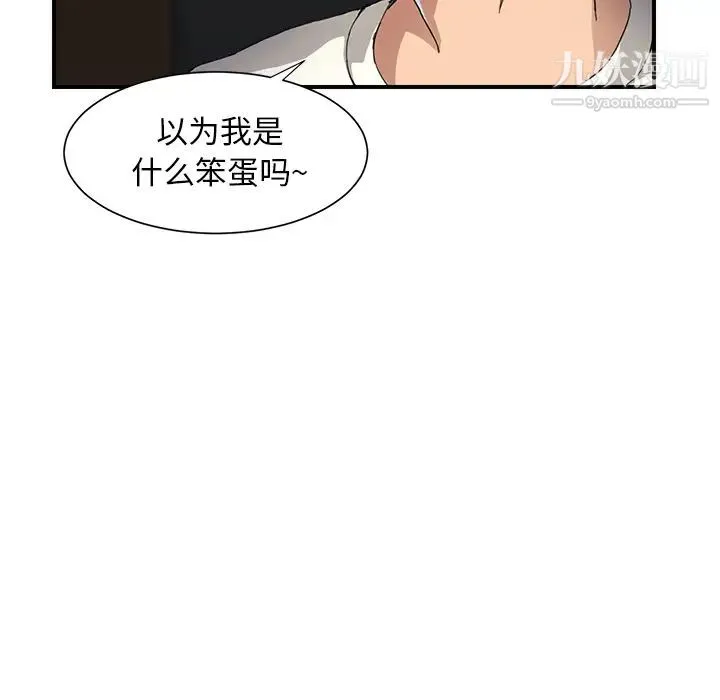 继母 - 第9话 - page 105