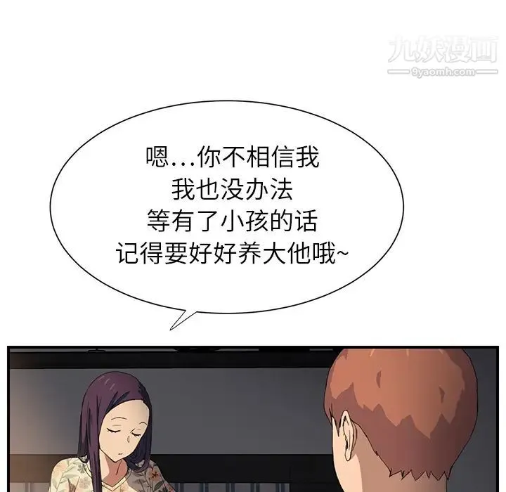 继母 - 第9话 - page 106