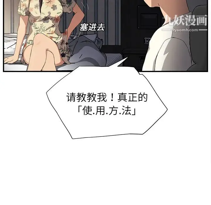继母 - 第9话 - page 107