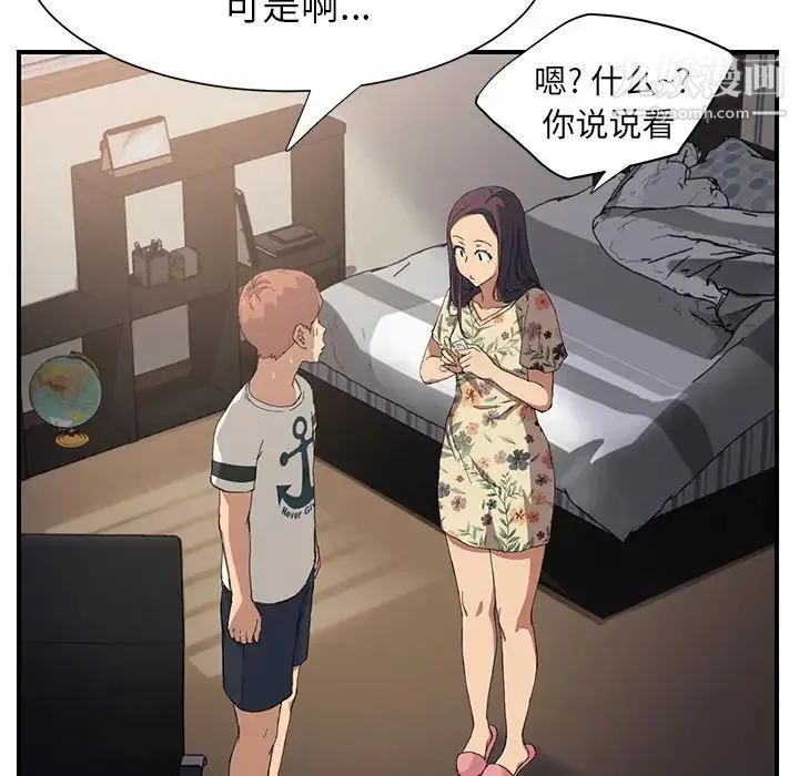 继母 - 第9话 - page 111