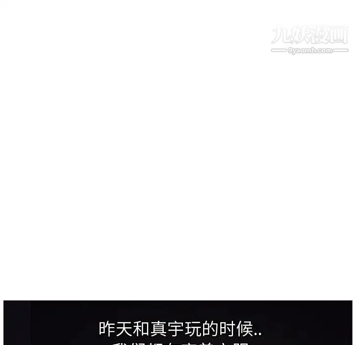 继母 - 第9话 - page 132