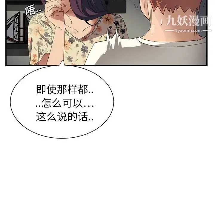 继母 - 第9话 - page 136