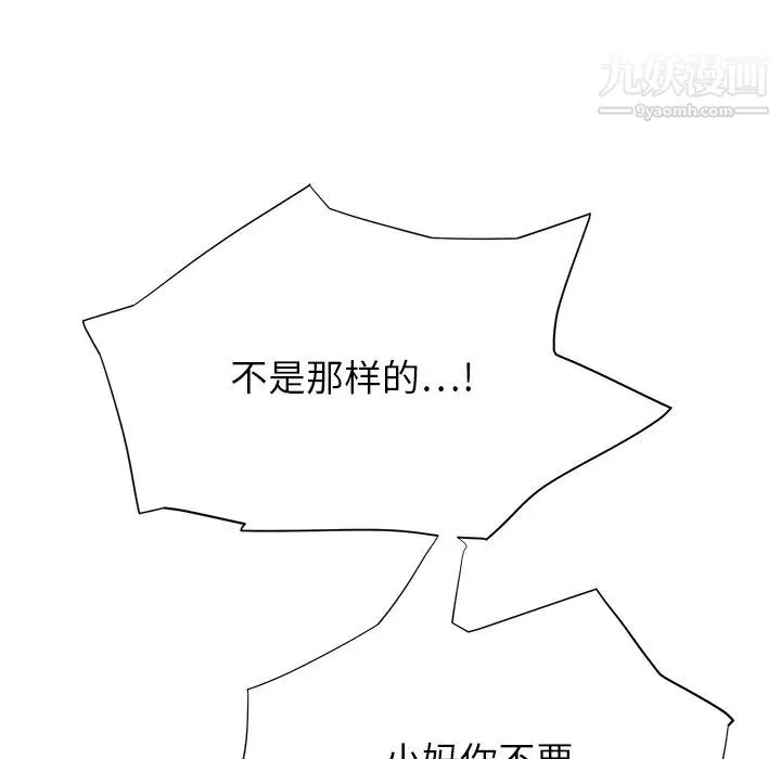继母 - 第9话 - page 139