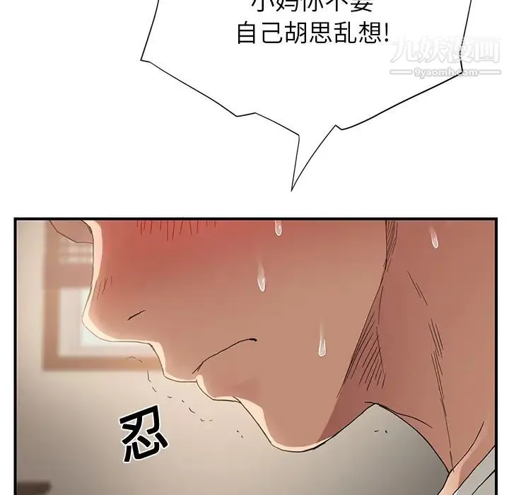 继母 - 第9话 - page 140