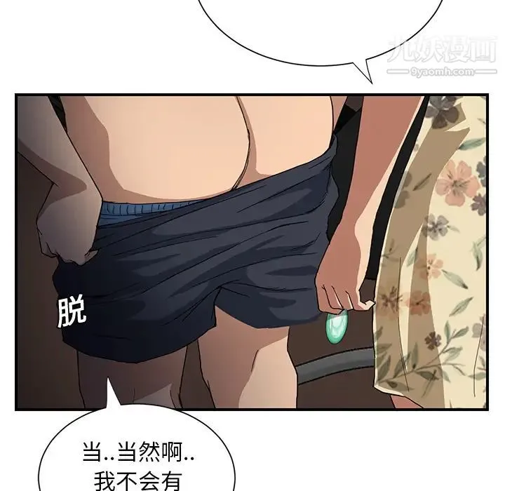 继母 - 第9话 - page 151