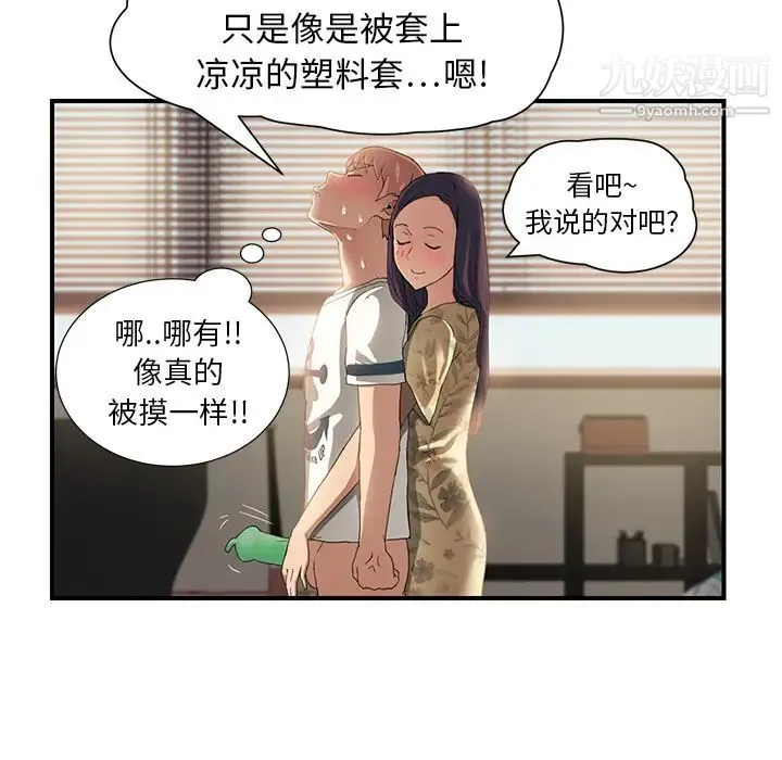继母 - 第9话 - page 165