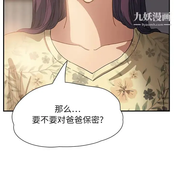 继母 - 第9话 - page 197