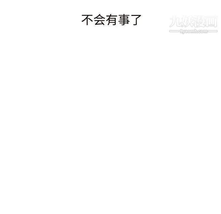 继母 - 第29话 - page 51