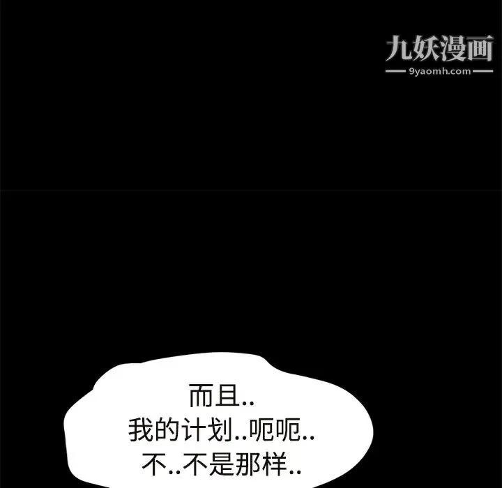 继母 - 第29话 - page 55