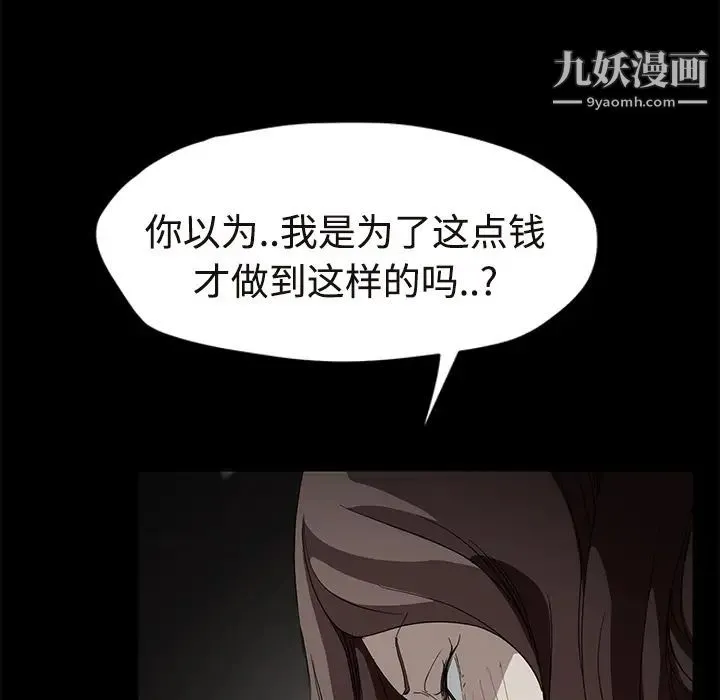 继母 - 第29话 - page 57