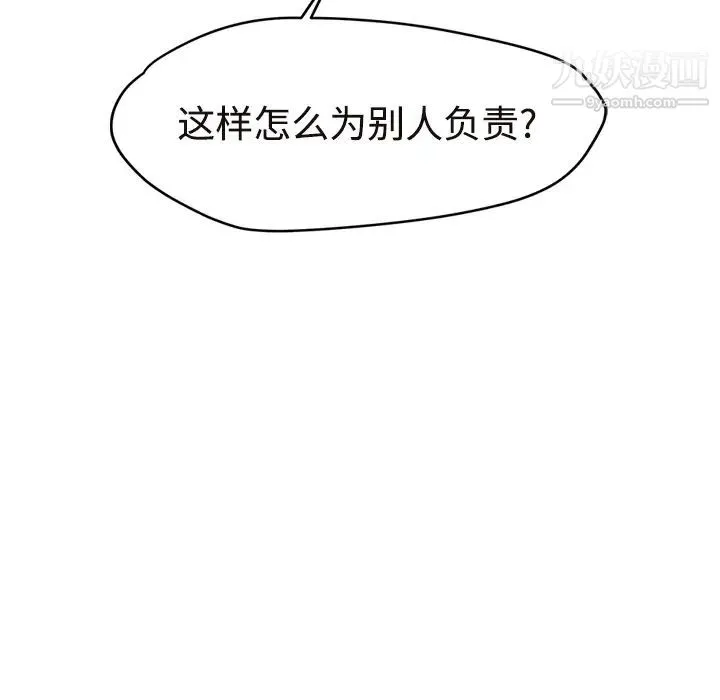 继母 - 第29话 - page 86