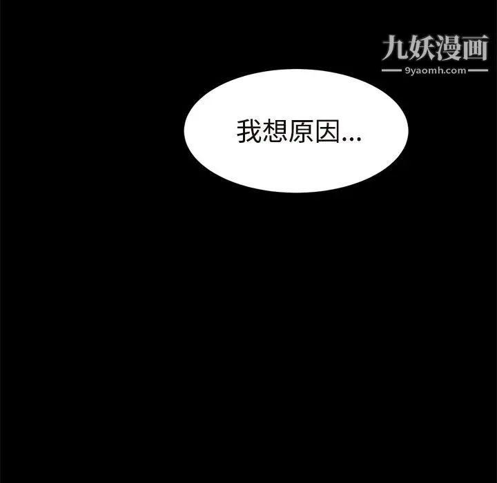 继母 - 第29话 - page 101