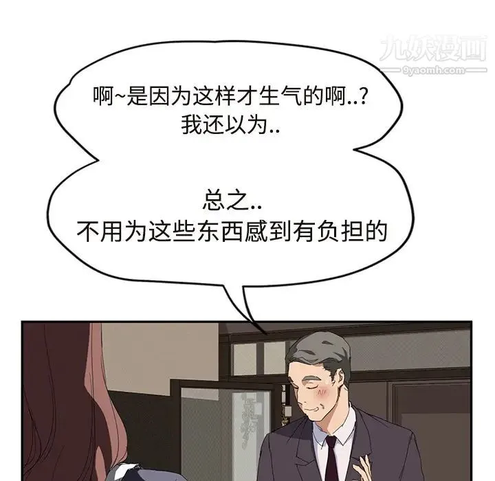 继母 - 第29话 - page 131
