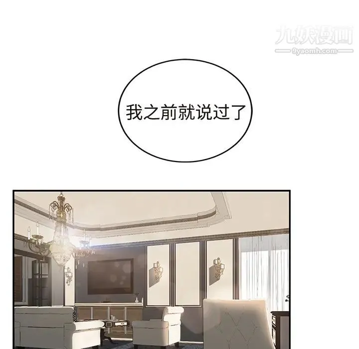 继母 - 第29话 - page 133