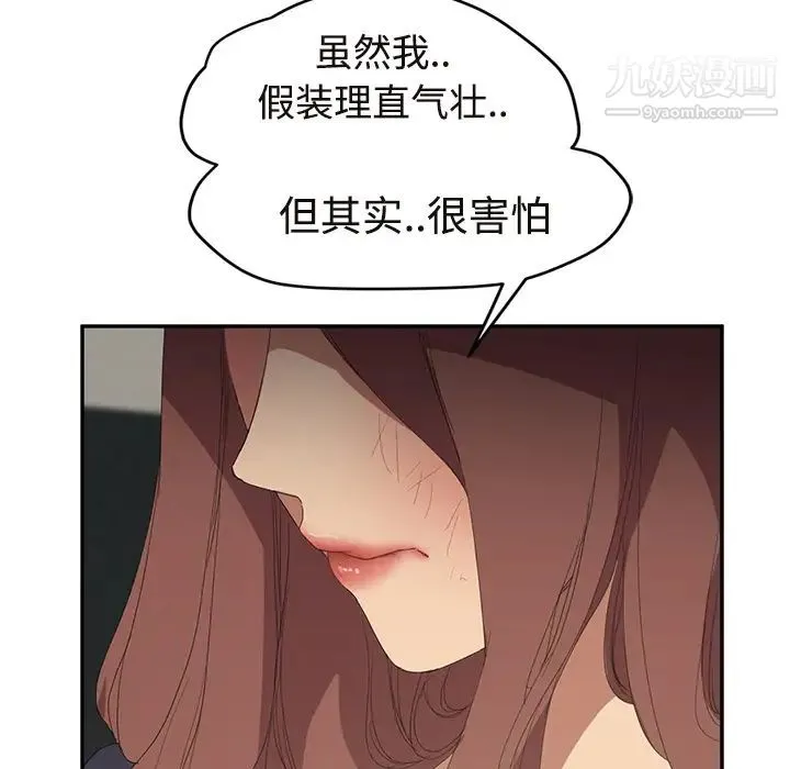 继母 - 第29话 - page 139