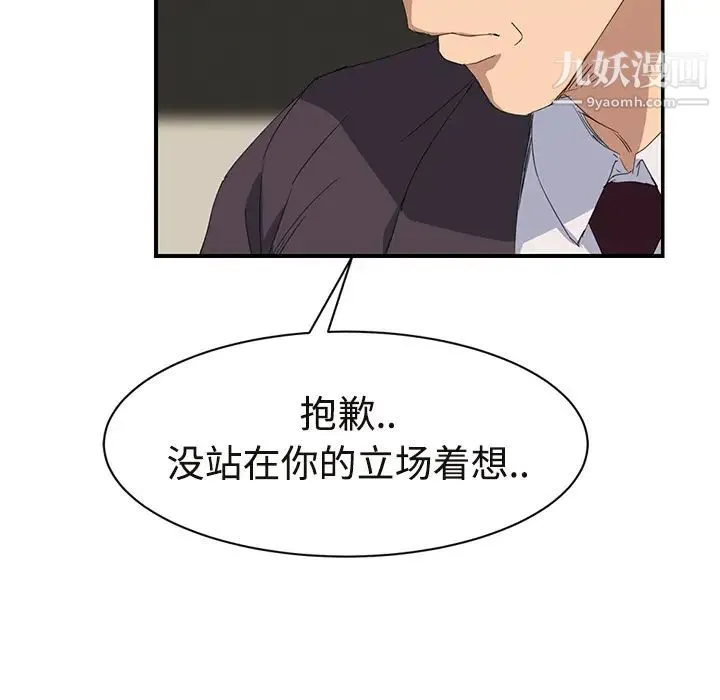继母 - 第29话 - page 166